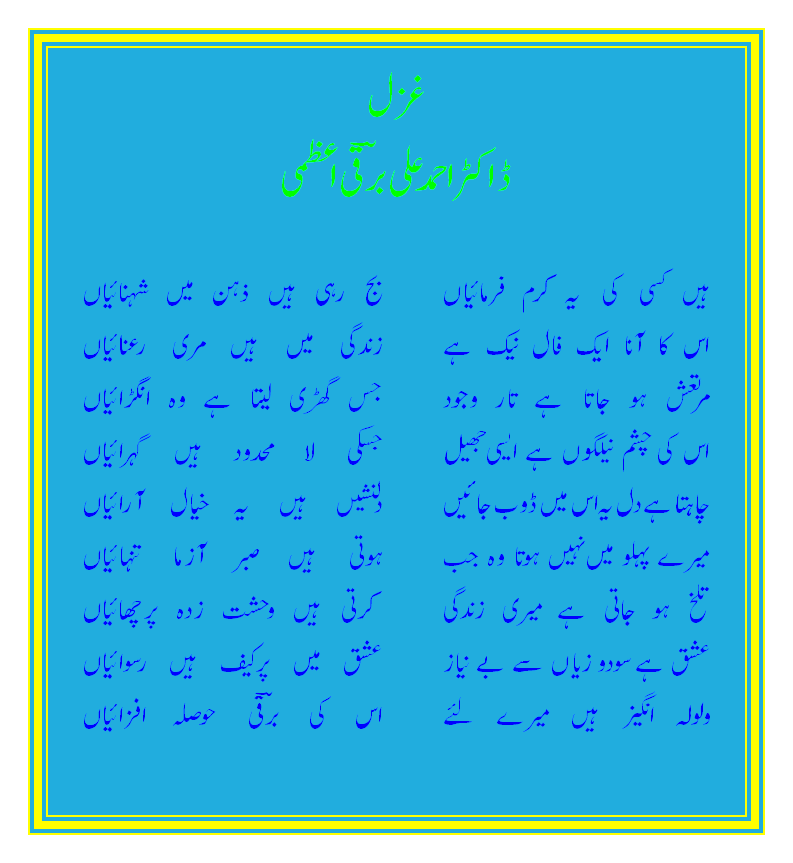 Ghazal (Shahnaiyan).gif