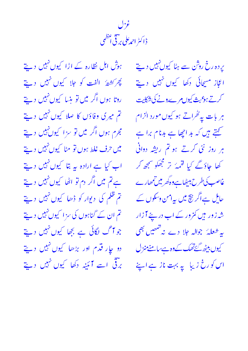 Ghazal(kiyon nahin dete).gif