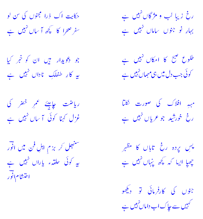 Rukh-e-Zeeba Lub-o-Miizgaan Nahi hay12.gif