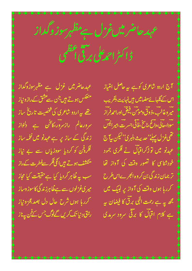 Ghazal(Soz o Gudaz).gif