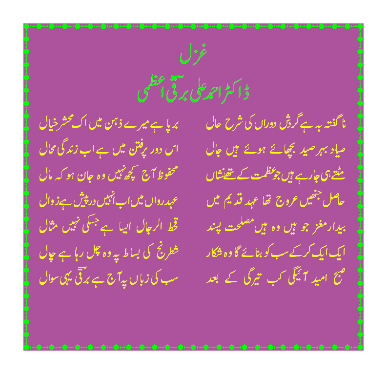 Ghazal(Mahshar e Khyal).gif