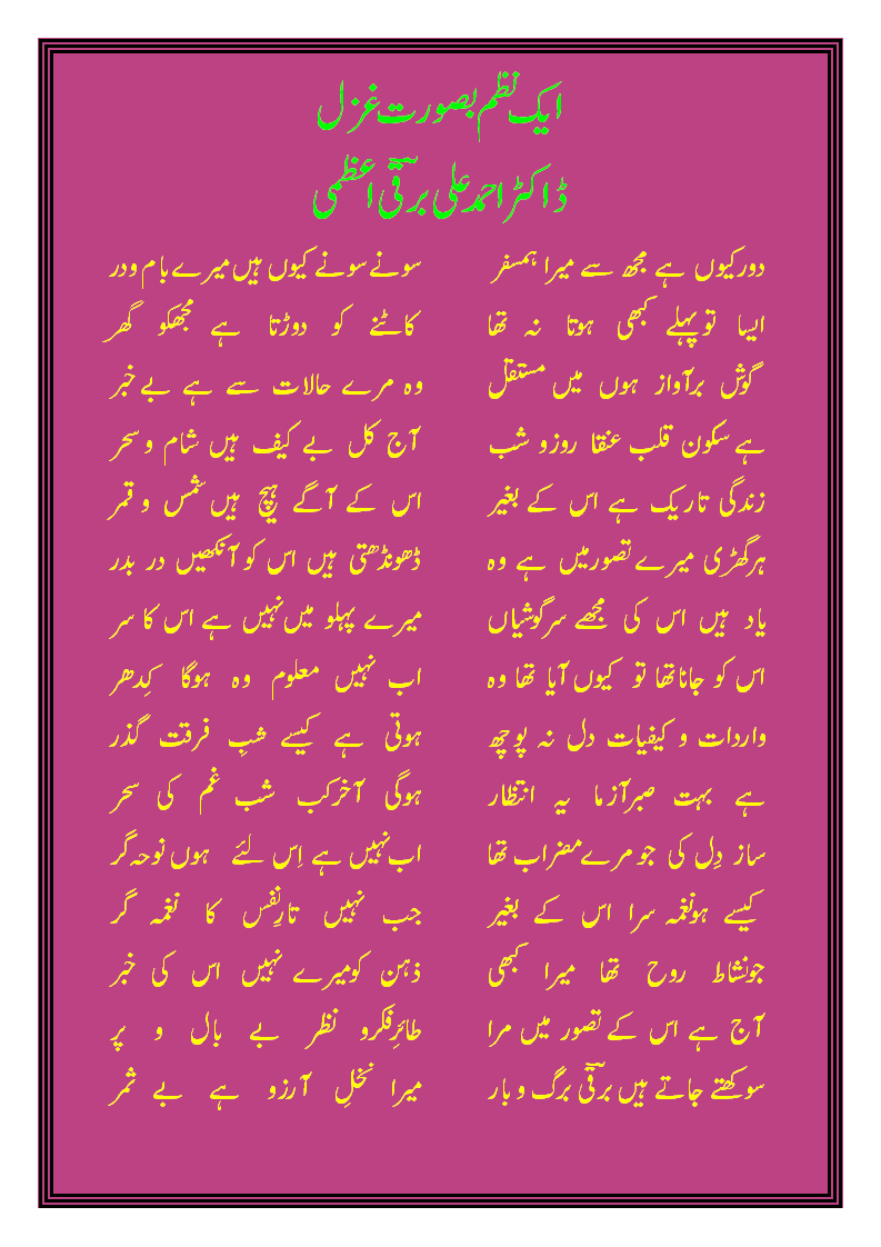 Nazm-Ghazal.gif