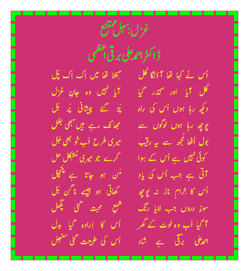 Ghazal Intezar.gif