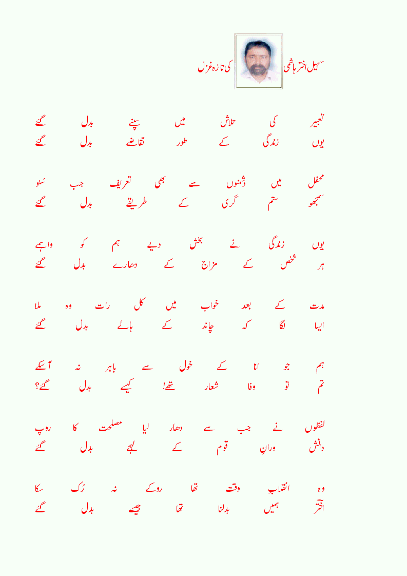SOHAILAKHTERHASHMI ki tazahghazal.gif