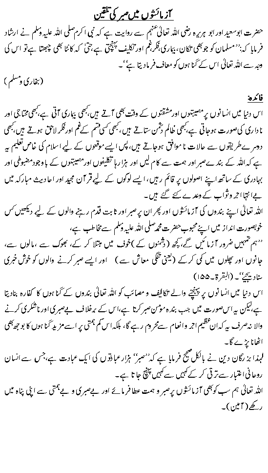 Sabr_ki_Talqeen.gif