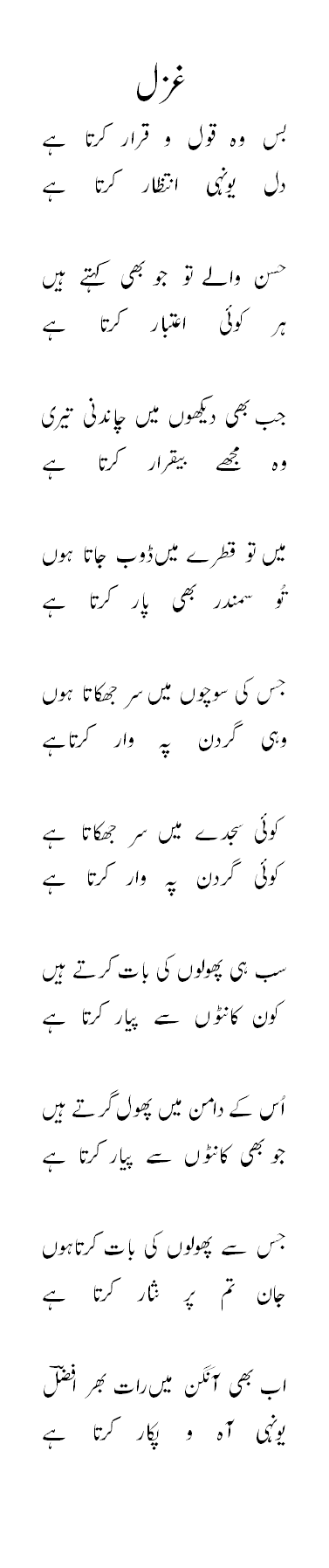 Bas wo qaul-o-qarar karta hai.gif