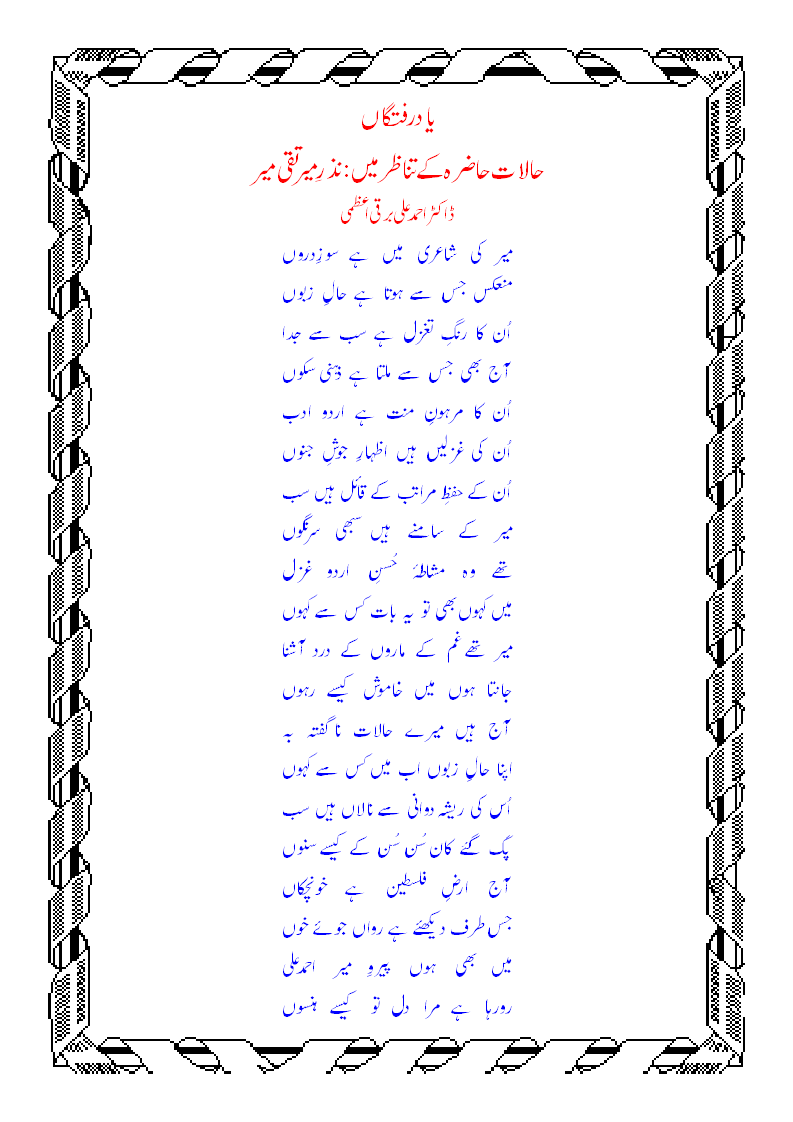 Mir-Taqi-Mir.gif