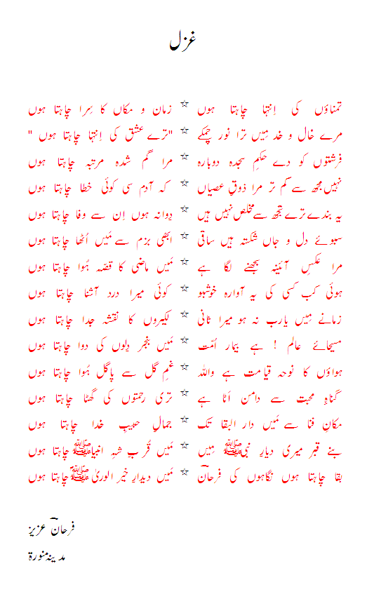 tire.ishq.ki.inteha.chahta.hoon.gif