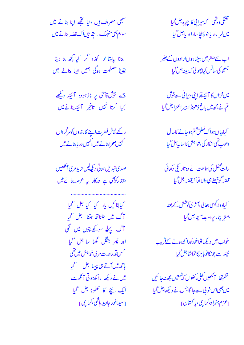 ghazlein Azm o Hashmi ki.i.gif