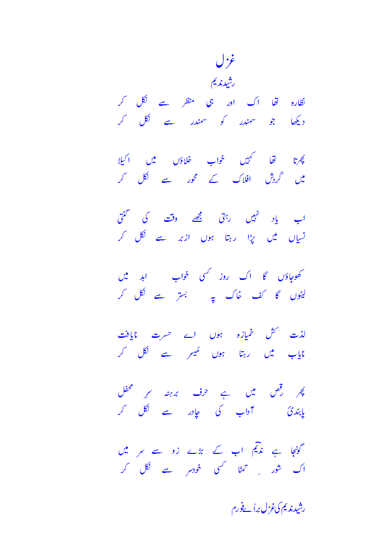 rasheednadeem`s ghazal.gif