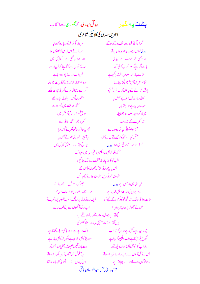 BEDIL HAIDERY[urdu}.entikhab.gif