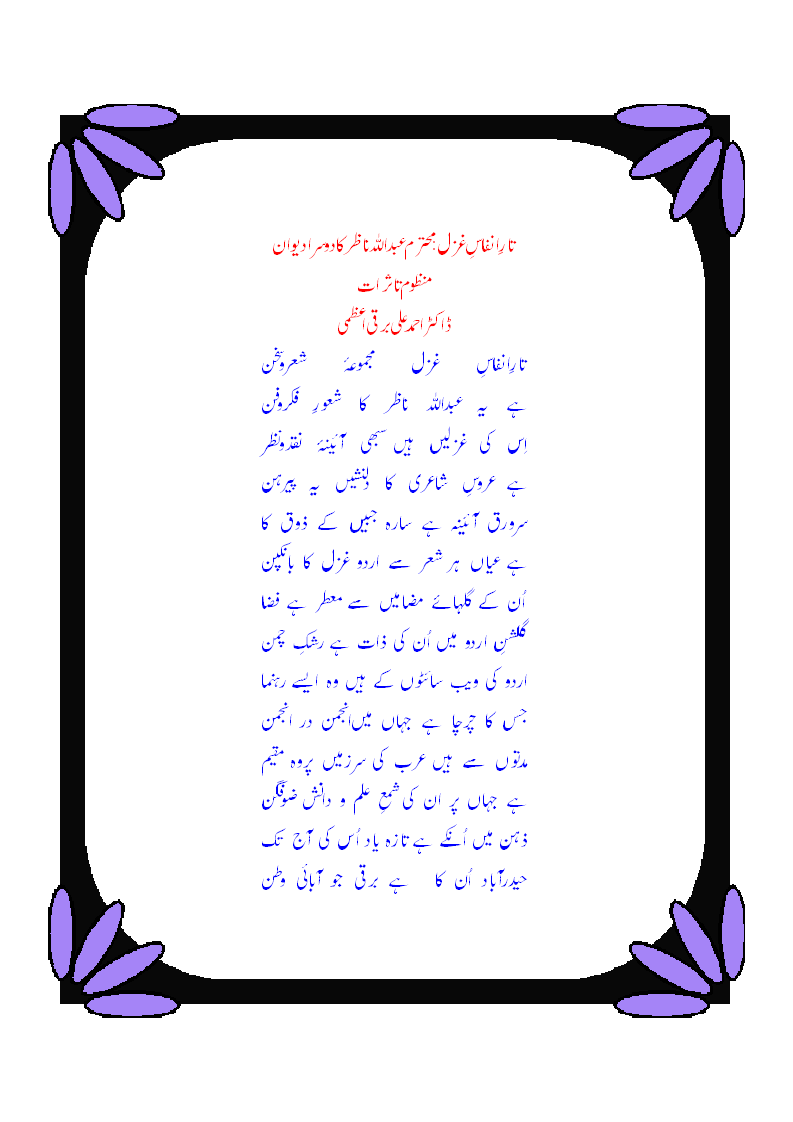 tar-e-anfas--ghazal.gif