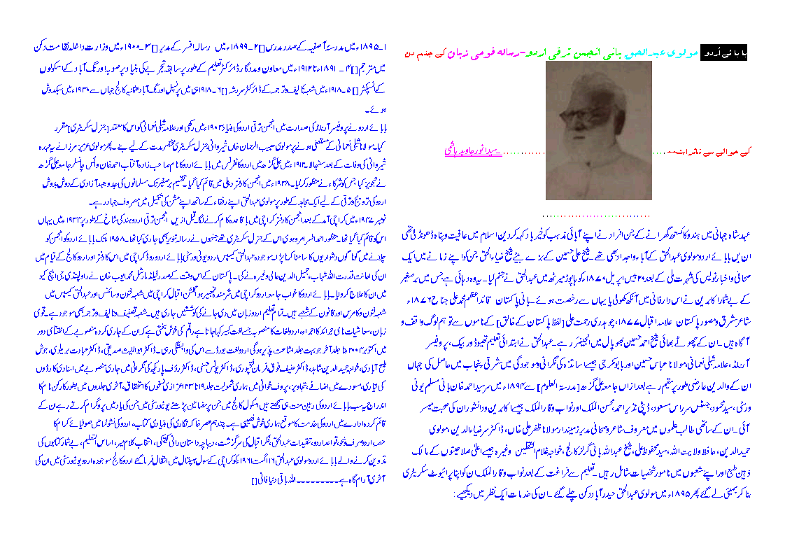 baba e urdu ki yaad.gif