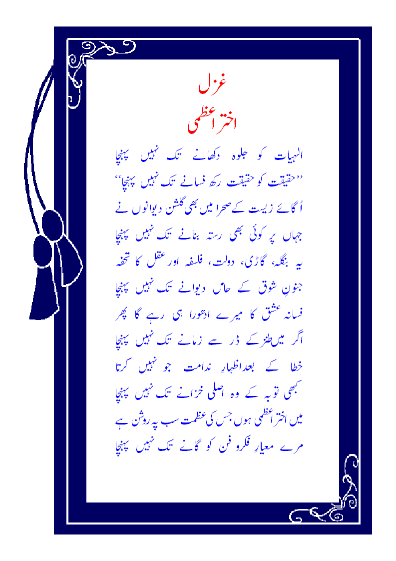 ghazal-akhtar-azmi.gif