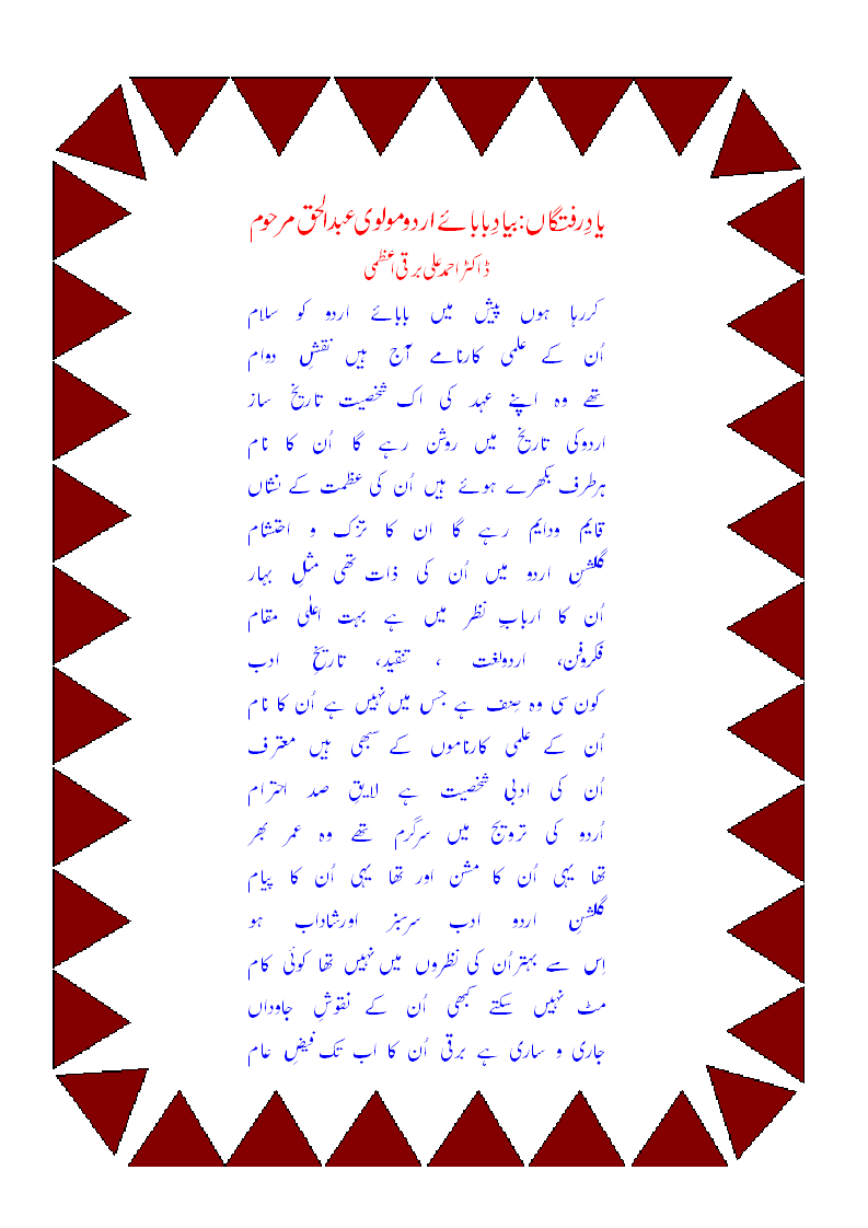 baba-e-urdu.gif