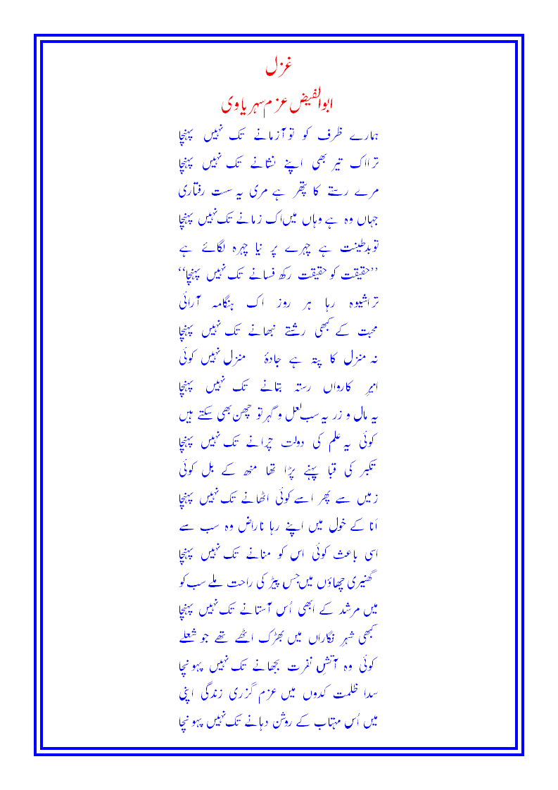 ghazal-azmsaharyavi.gif