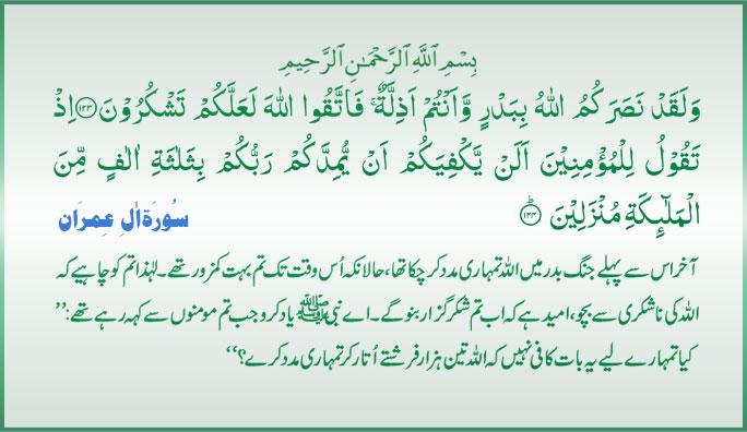 Sura_Aal_Imran_Ayat_123_o_123.jpg