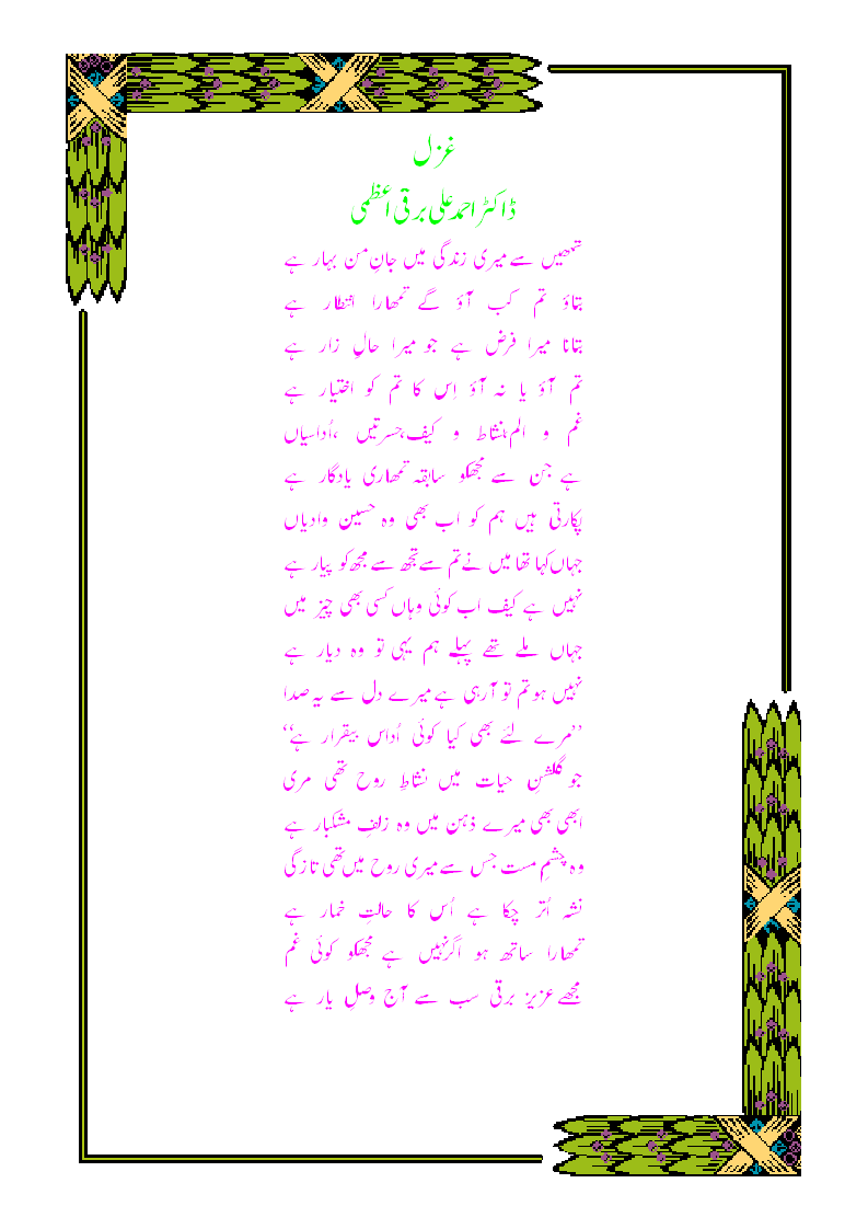 ghazal-beqaraar -hai.gif