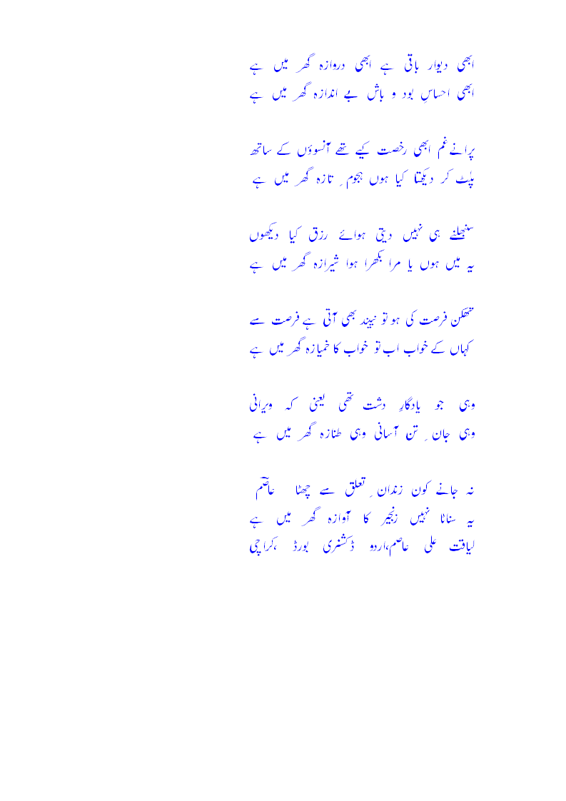 Liaquat Ali Asim ki ghazal dekheiN