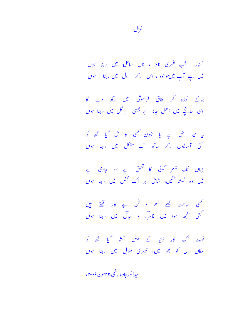 rehta hoouN..ghazal..gif