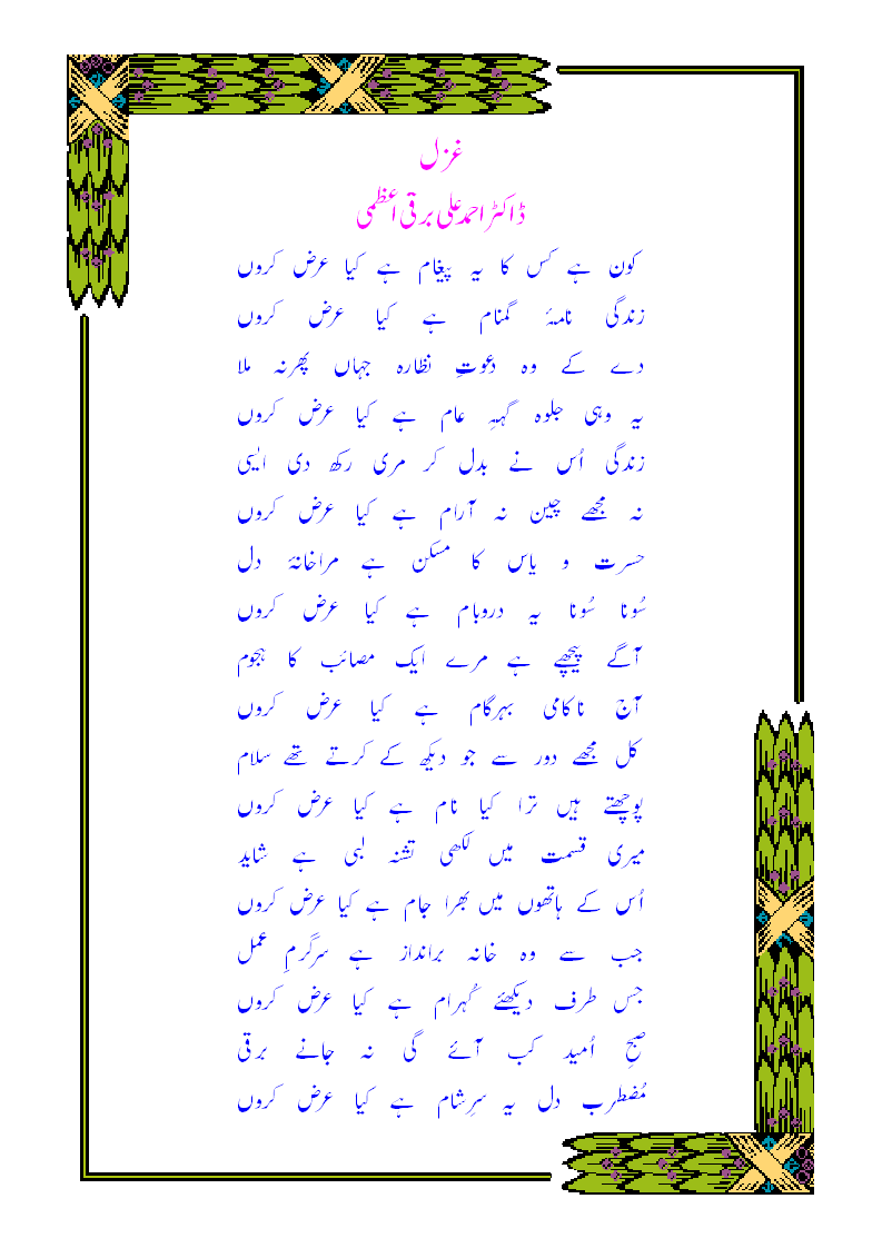 ghazal-kya-arz-karoon.gif