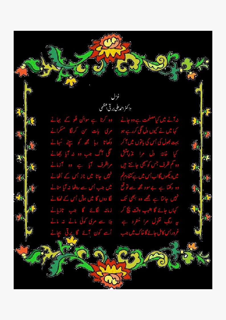 ghazal-bahane.gif