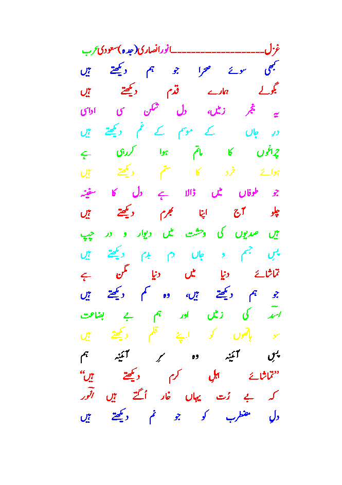 anweranari`s ghazal.gif