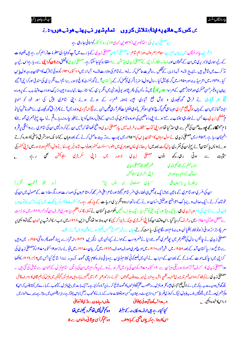 bayad e mustufa zaidi..gif