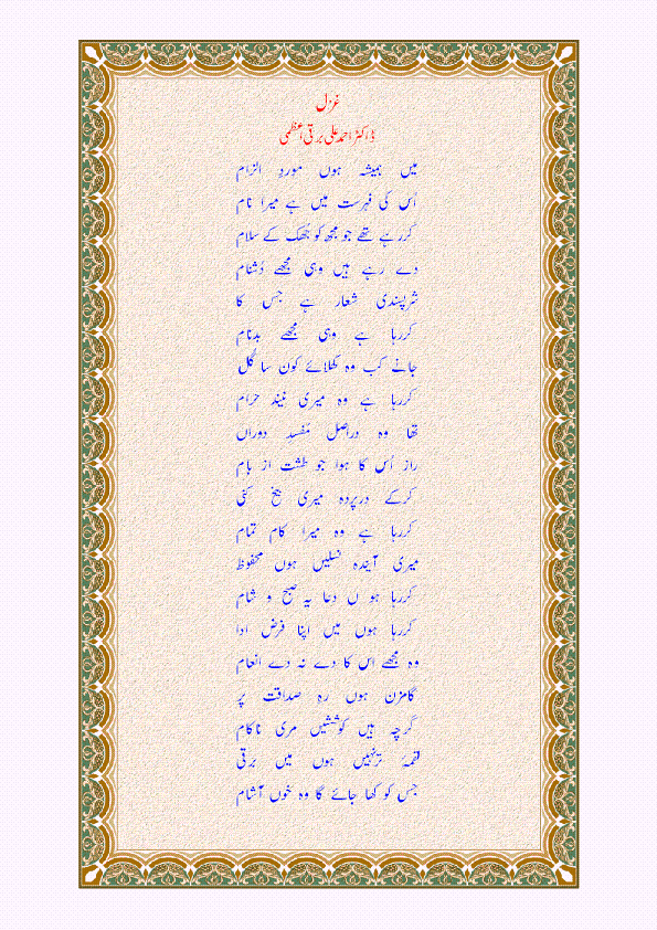 ghazal-naam-1.GIF