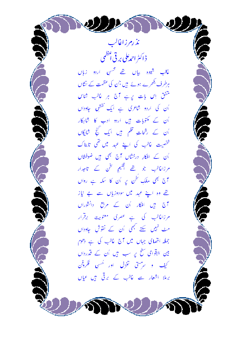 ghalib-e-sheva-bayaan.gif