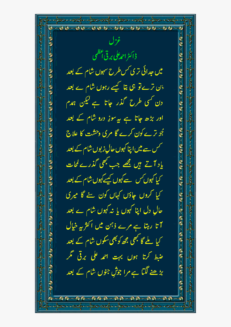 ghazal-shaam-ke-baad.gif