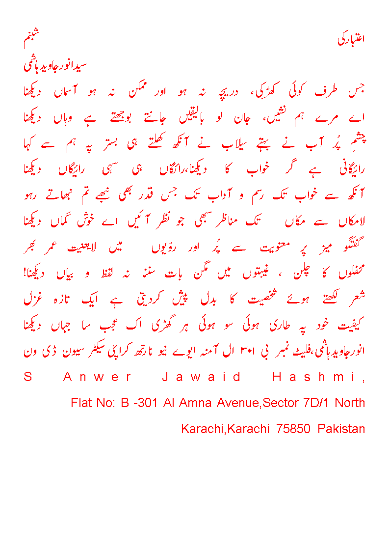 aik ghzal dekhna..gif