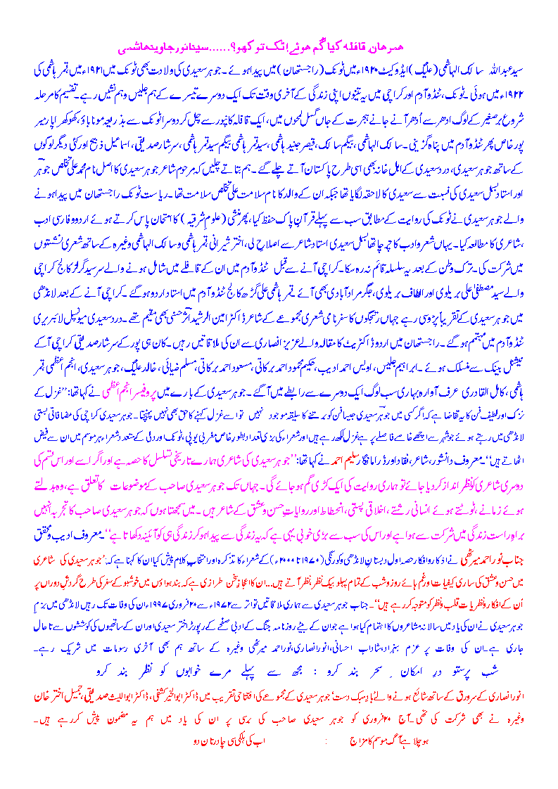 ba yaad e Jauhar Saeedi.gif