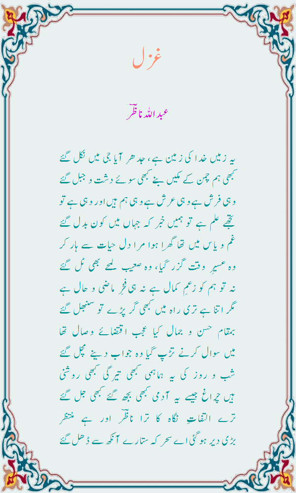 ghazal2a.gif