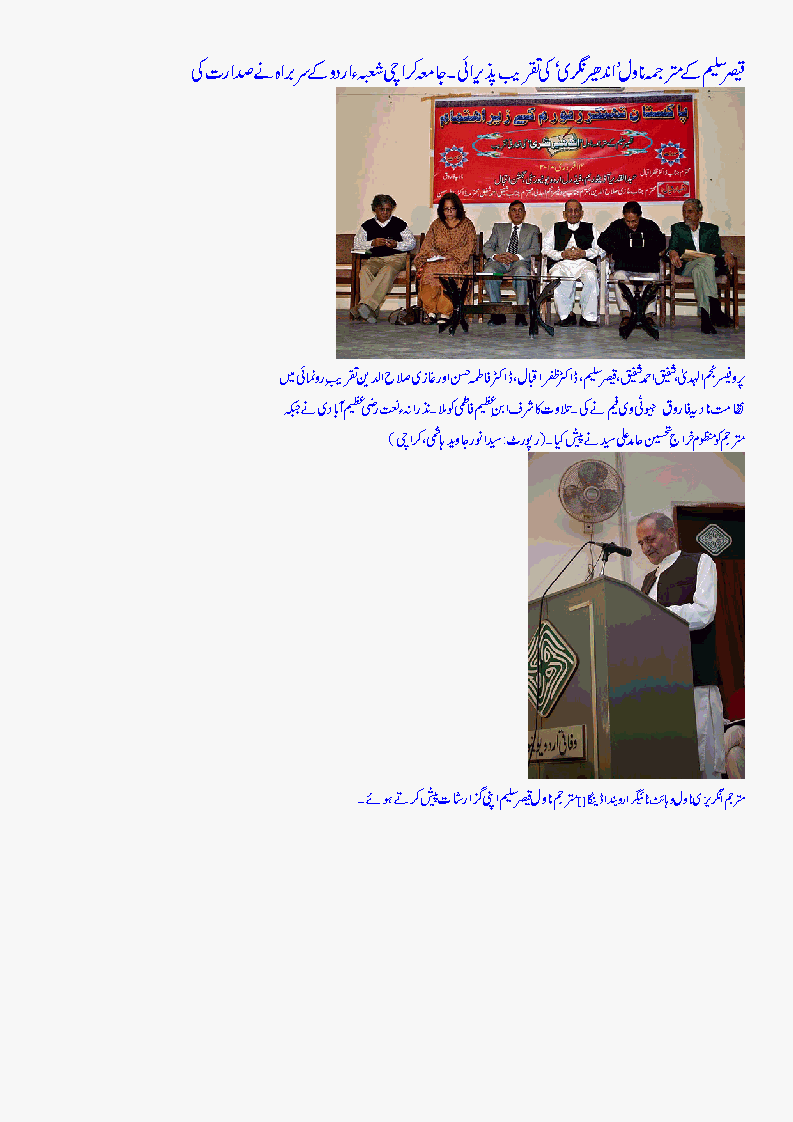 andhernagri taqreeb rprt.gif