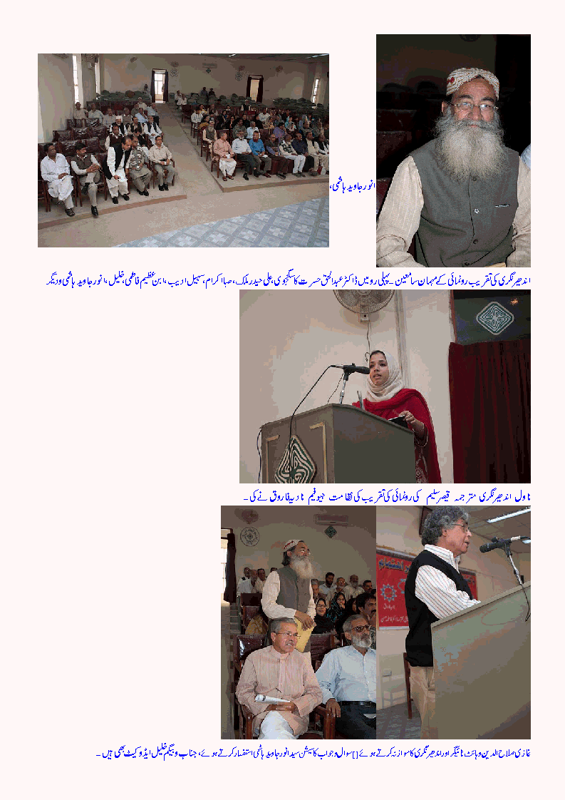 andhernagri taqreeb rprt.gif002.gif
