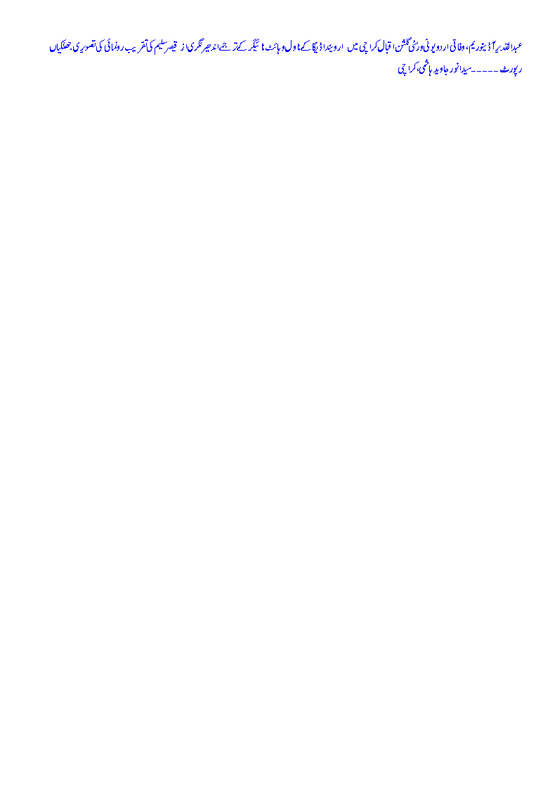 andhernagri taqreeb rprt.gif003.gif