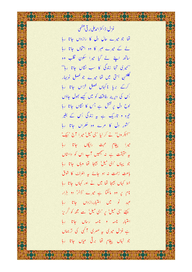 ghazal-jata-raha.gif