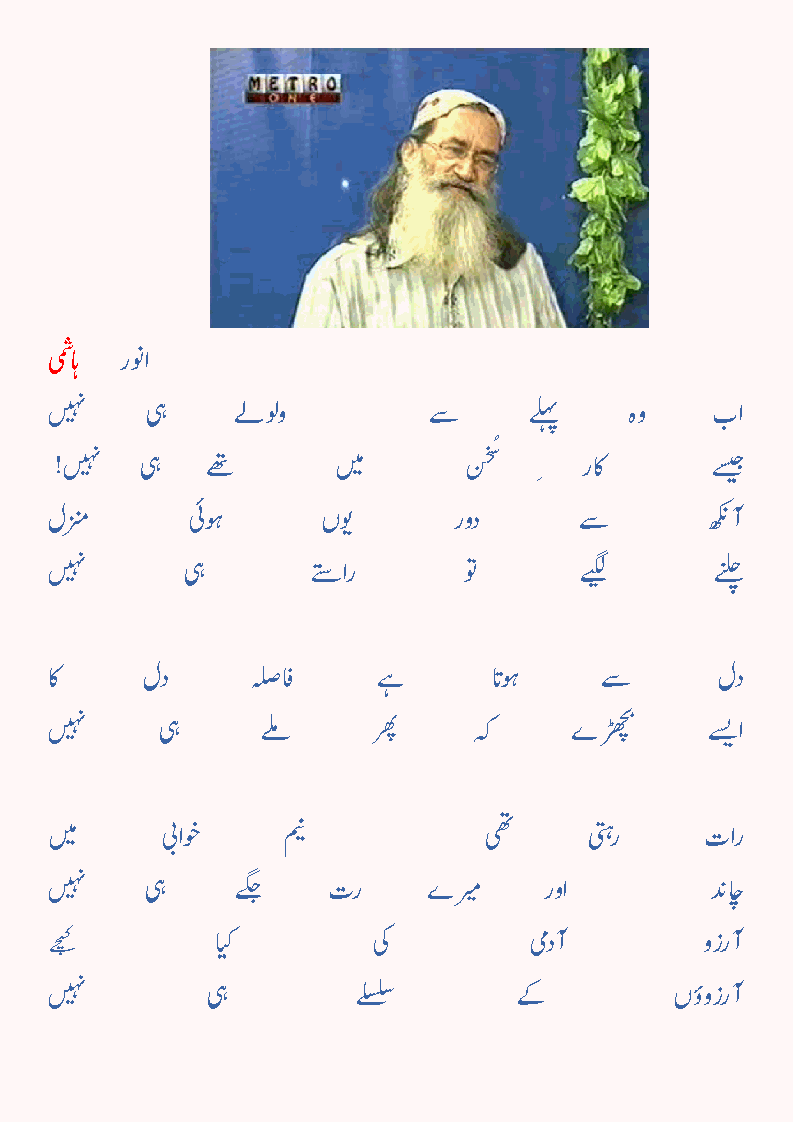 ghazal thay hi nahiN.gif