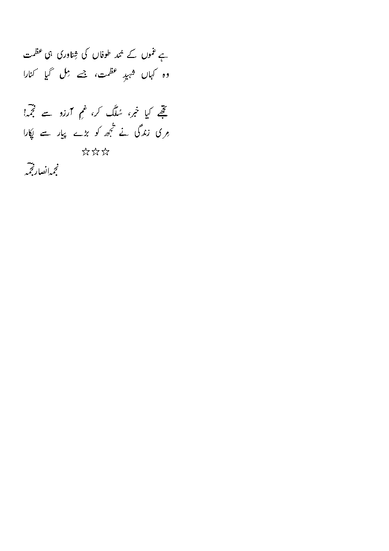 ghazal-dekhe-dil-ki-dharkanon2.gif