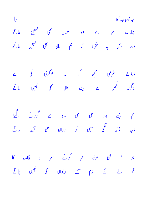 a ghazal nahin jaate.gif