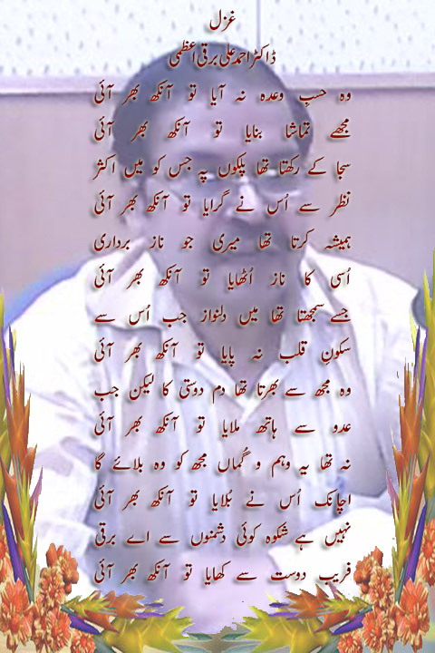 aankh-bhar-aaii.jpg