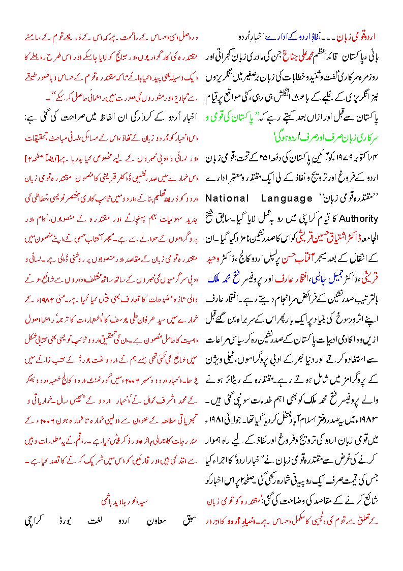 aik mazmoon urdu.......gif