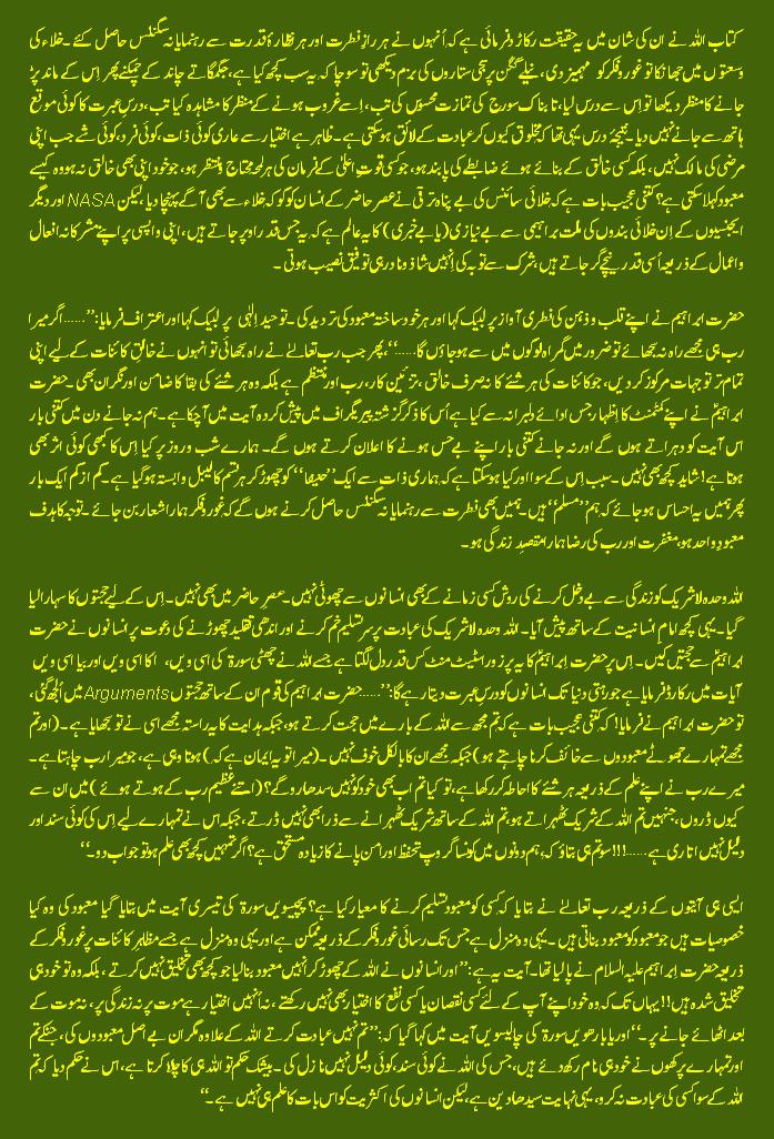 Imam E Insaaniya3.JPG