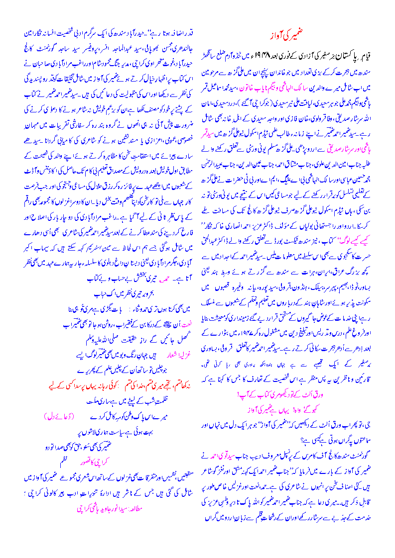 aik ta`ruf zamirki aawaz.gif