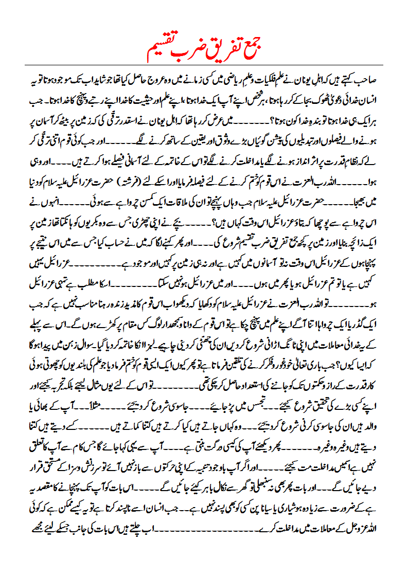 jamaa tafreeq zarab taqseem1.gif