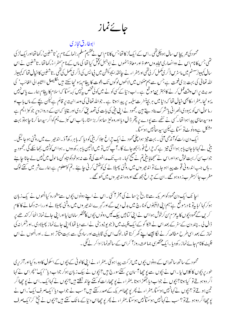 jaye_namaz1.gif