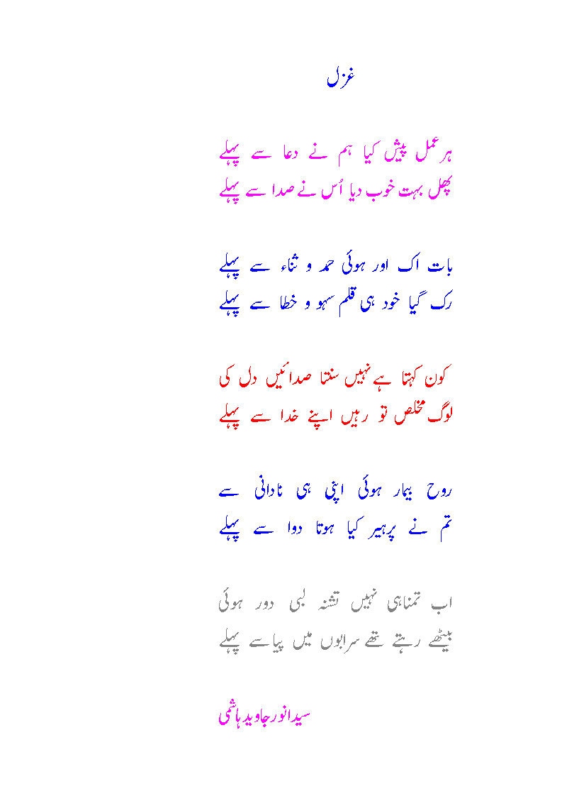 pehley ghazal.gif