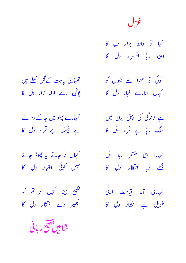 ghazal hazar dil ka.gif