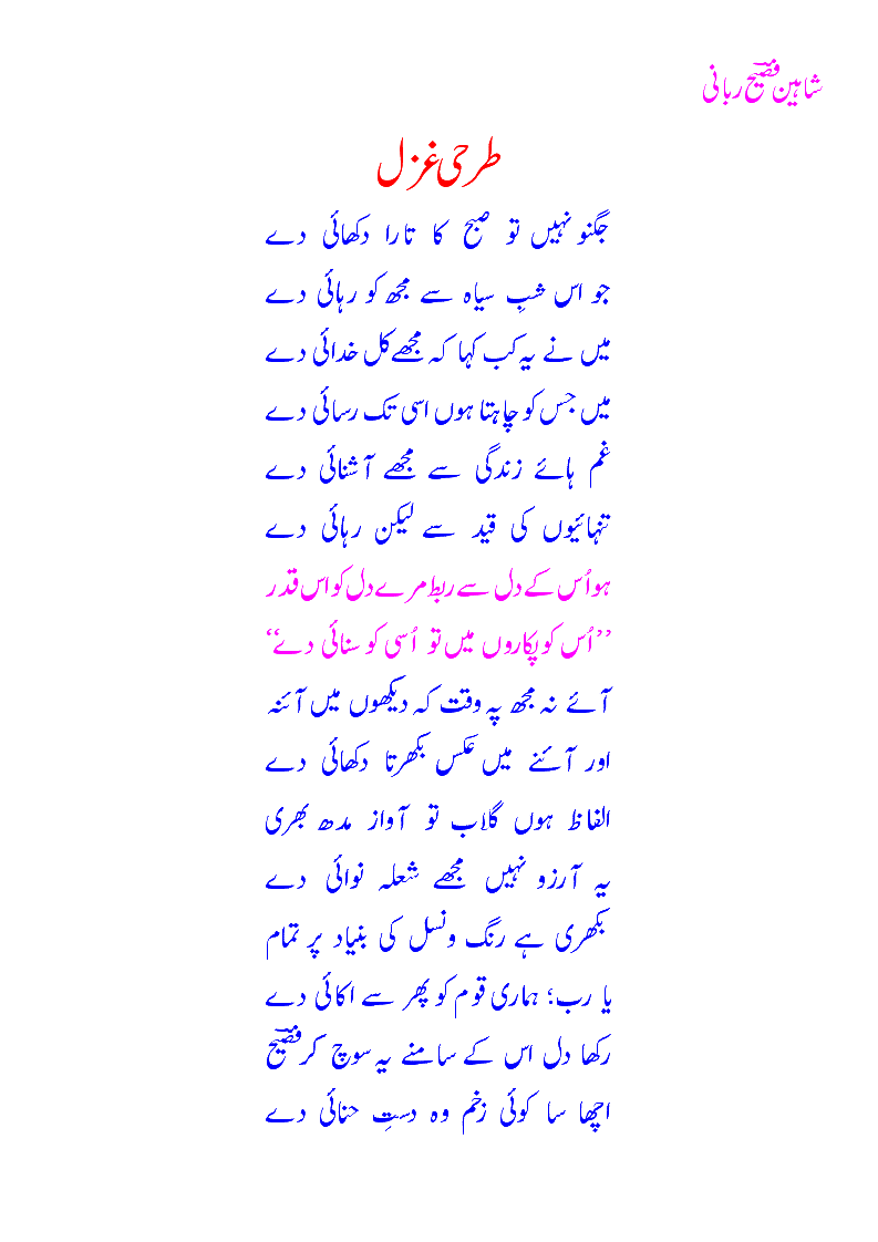 ghazal sunaai de.gif